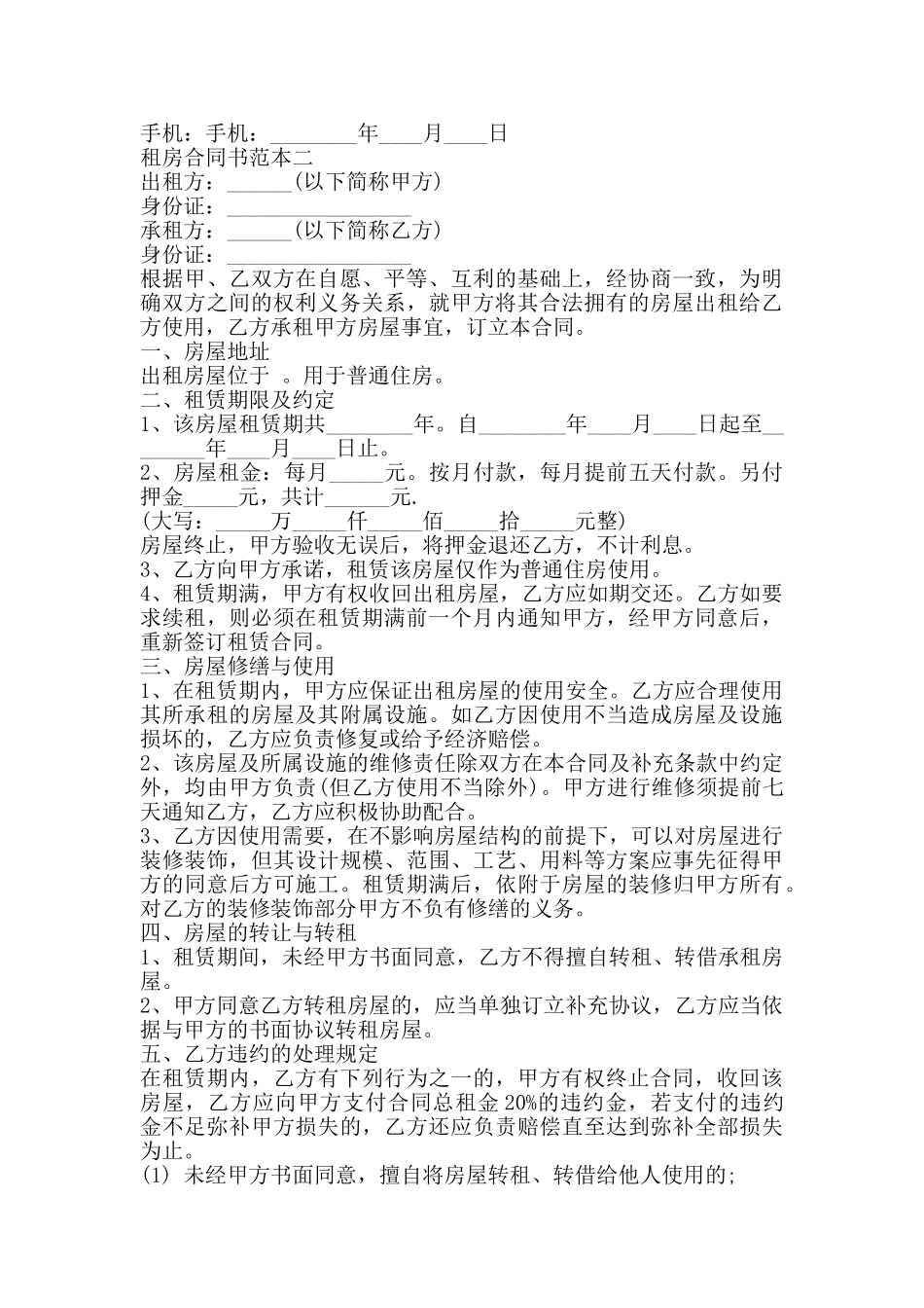 简单租房合同书通用版_第2页