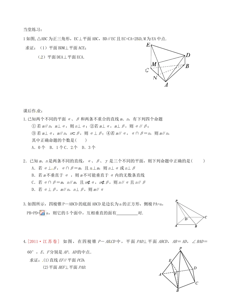 浙江省安吉县高三数学《空间垂直关系（2）》学案_第2页