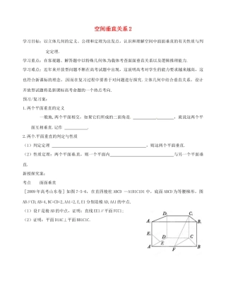 浙江省安吉县高三数学《空间垂直关系（2）》学案