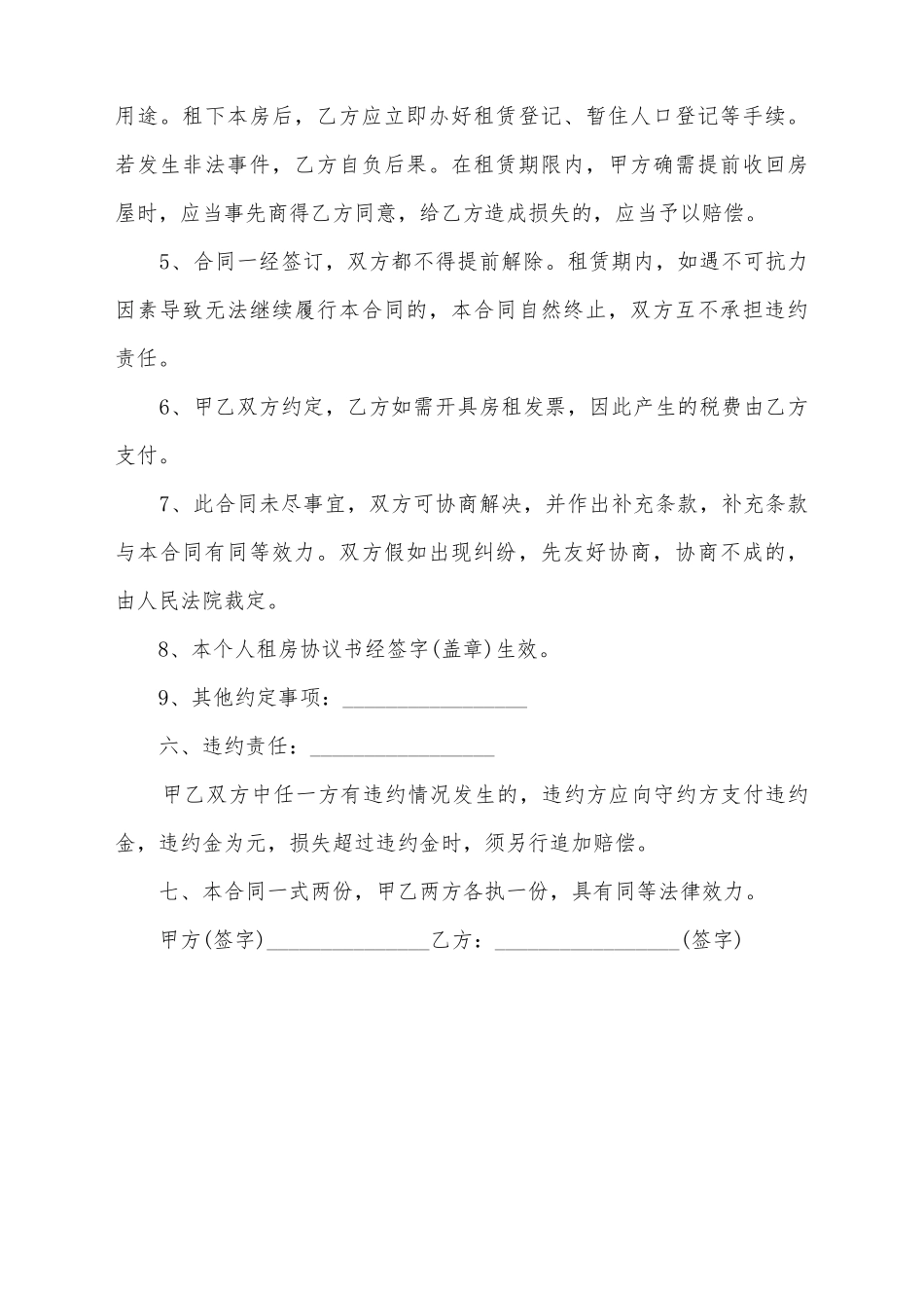 简单租房合同的范本_第3页