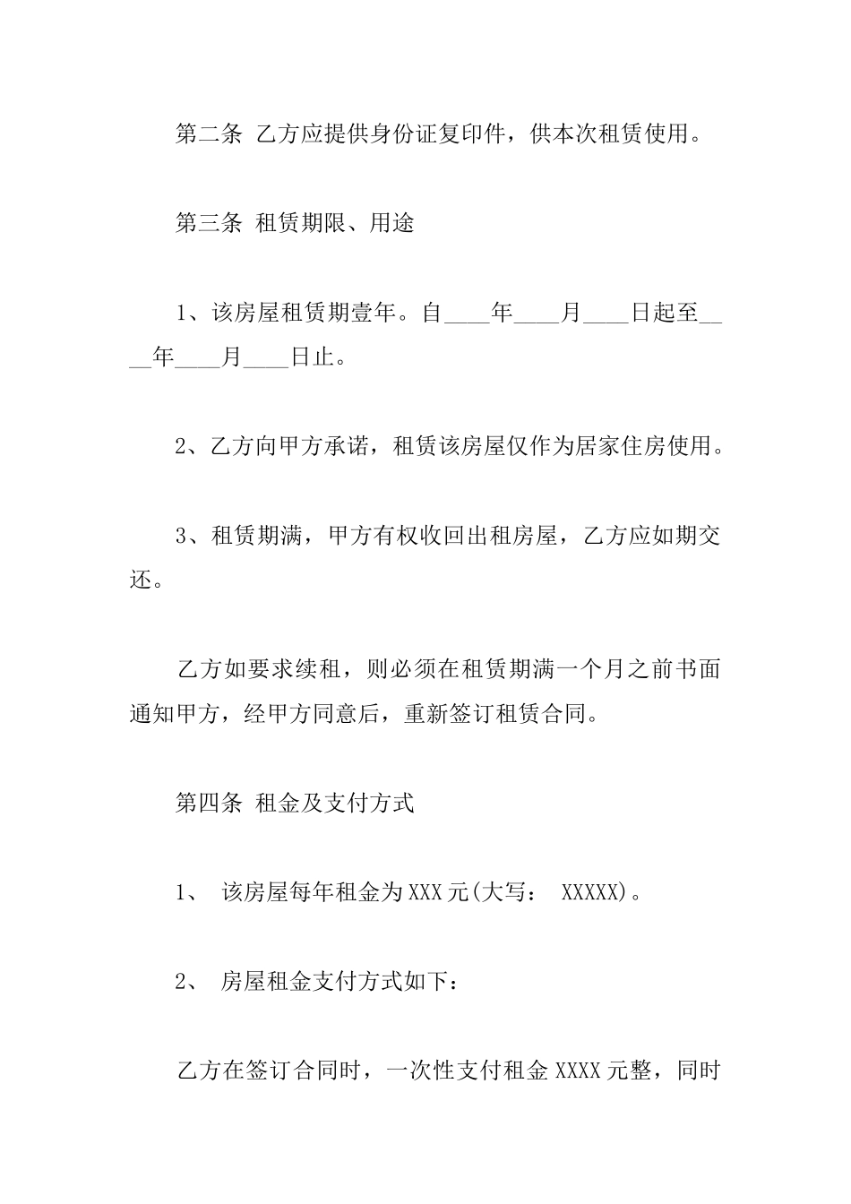 简单租房合同协议书_第2页