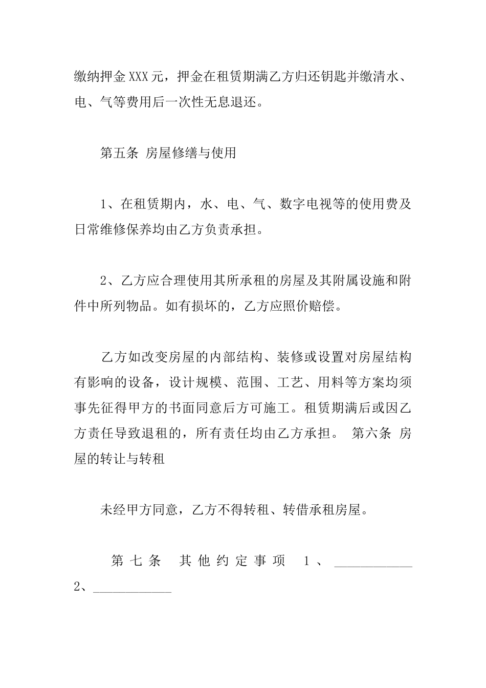 简单租房合同协议书_第3页