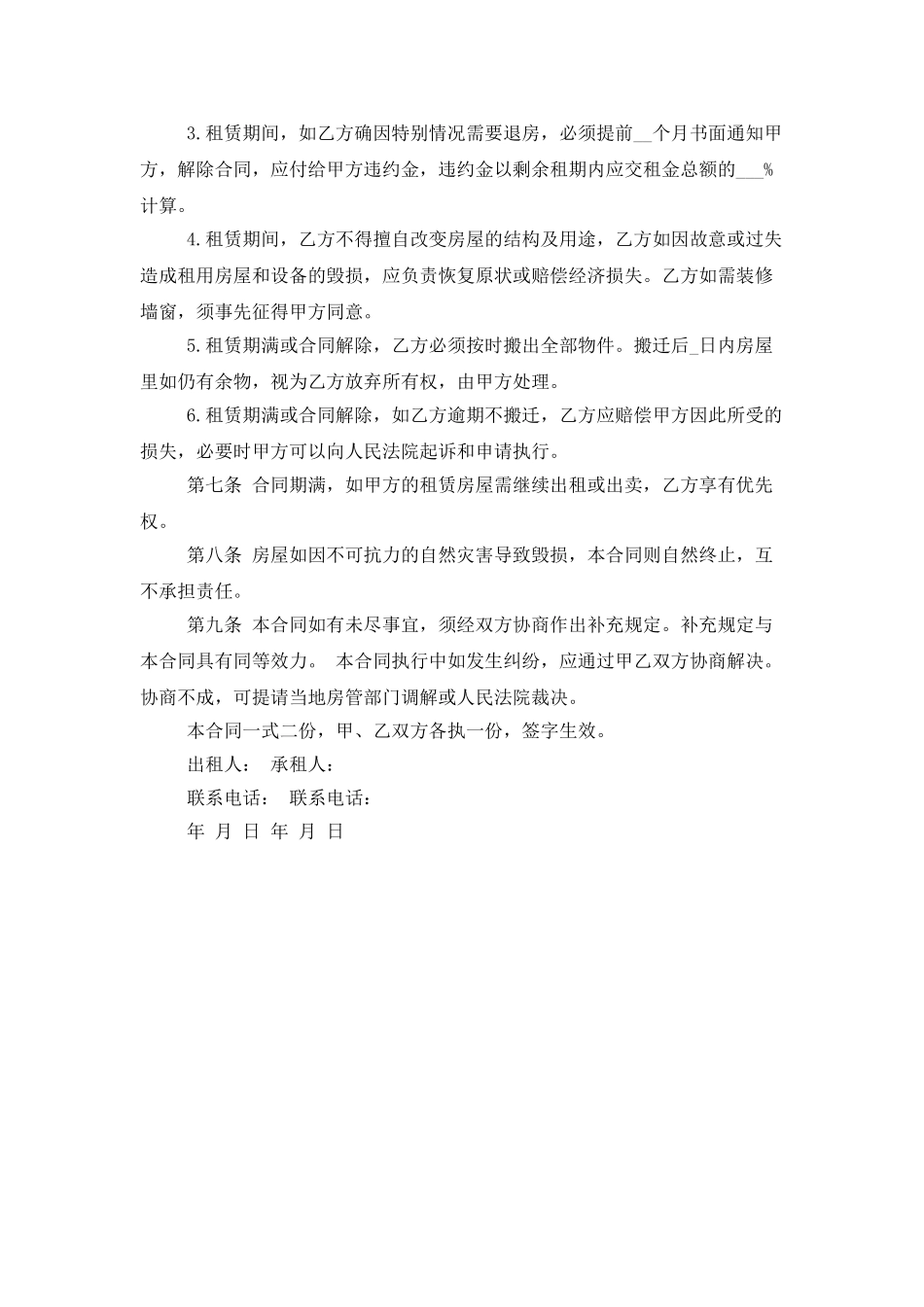 简单租房合同模板_第2页