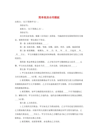 简单租房合同模板