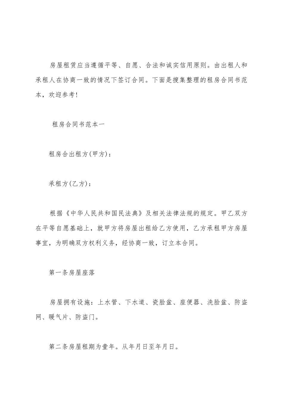 简单租房合同书范本_第2页