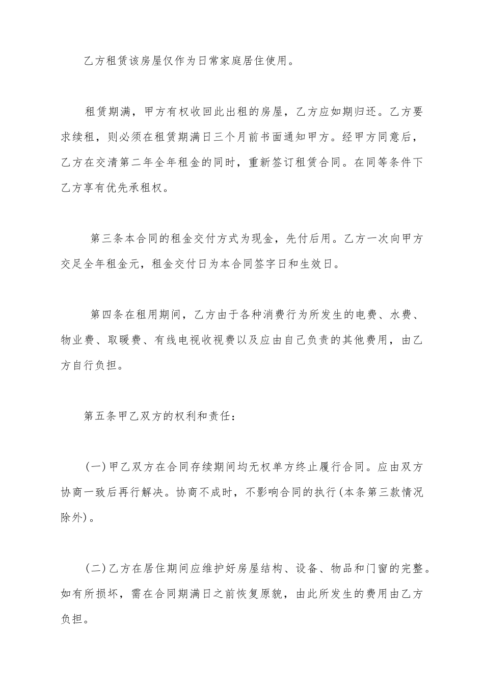 简单租房合同书范本_第3页