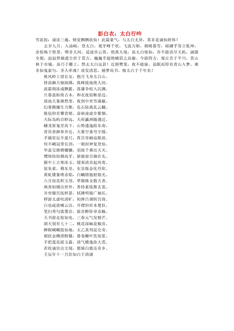 浙江省高中语文 彭白衣：太白行吟素材 苏教版_第1页