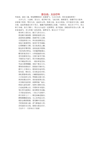 浙江省高中语文 彭白衣：太白行吟素材 苏教版