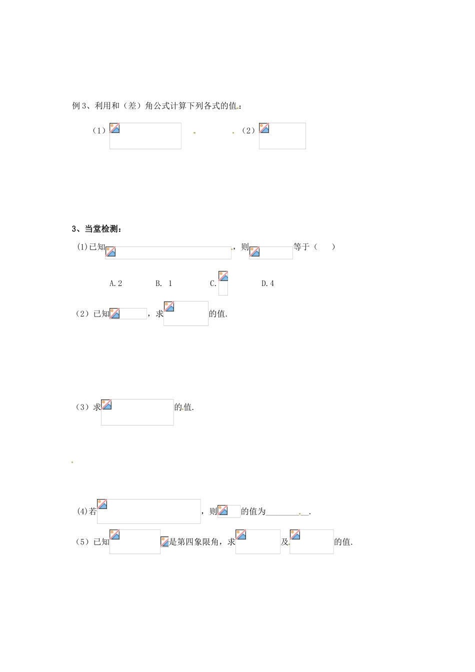 浙江省苍南县巨人中学2014-2015学年高中数学 3.1.3两角和与差的正弦、余弦、正切公导学案 新人教A版必修1_第2页