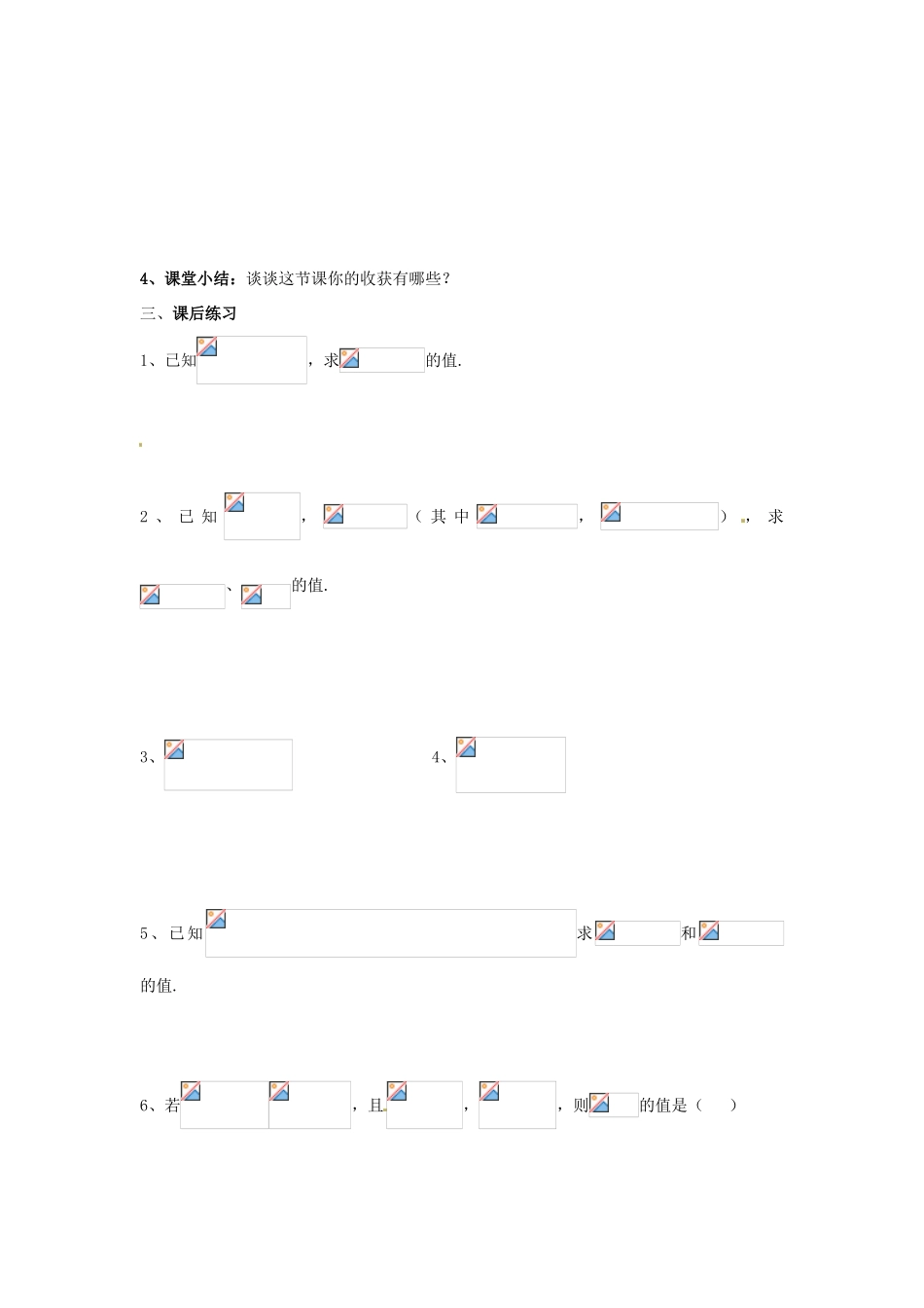 浙江省苍南县巨人中学2014-2015学年高中数学 3.1.3两角和与差的正弦、余弦、正切公导学案 新人教A版必修1_第3页