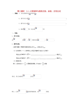 浙江省苍南县巨人中学2014-2015学年高中数学 3.1.3两角和与差的正弦、余弦、正切公导学案 新人教A版必修1