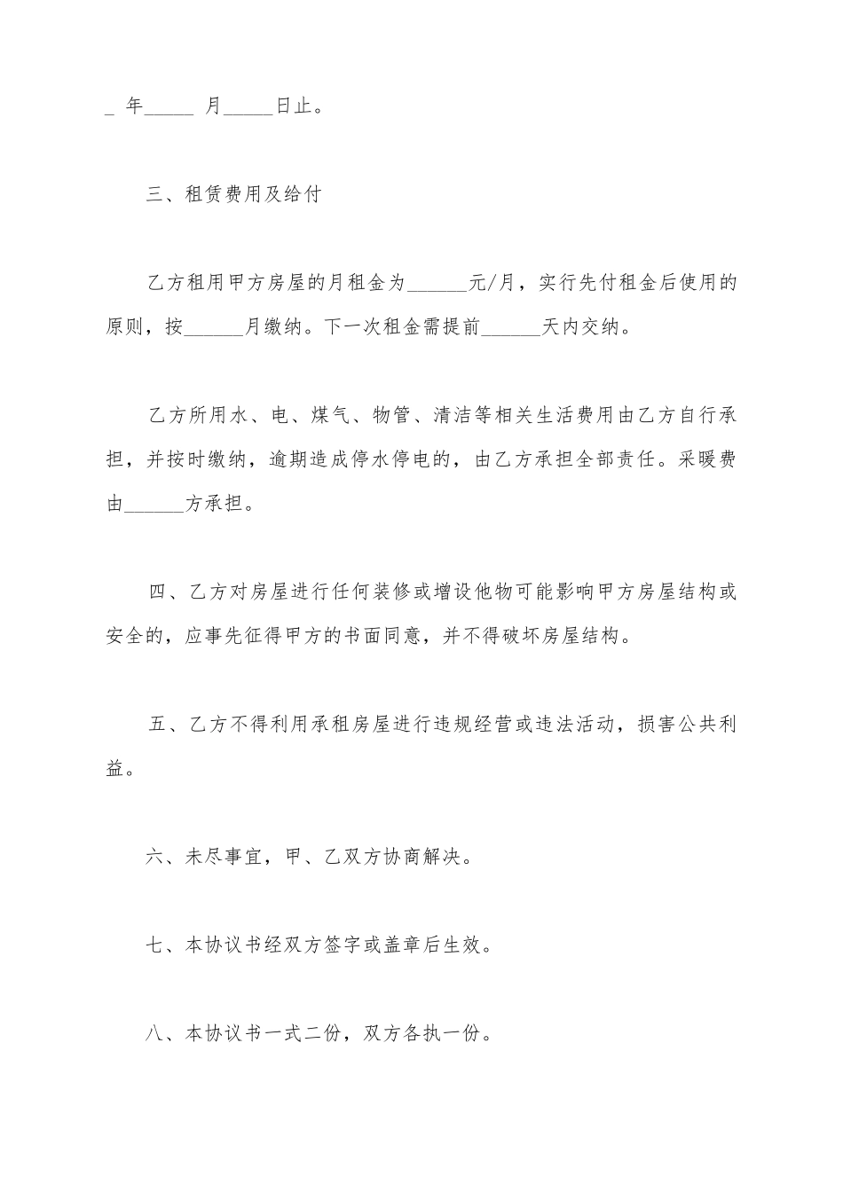 简单租房合同范本大全_第3页