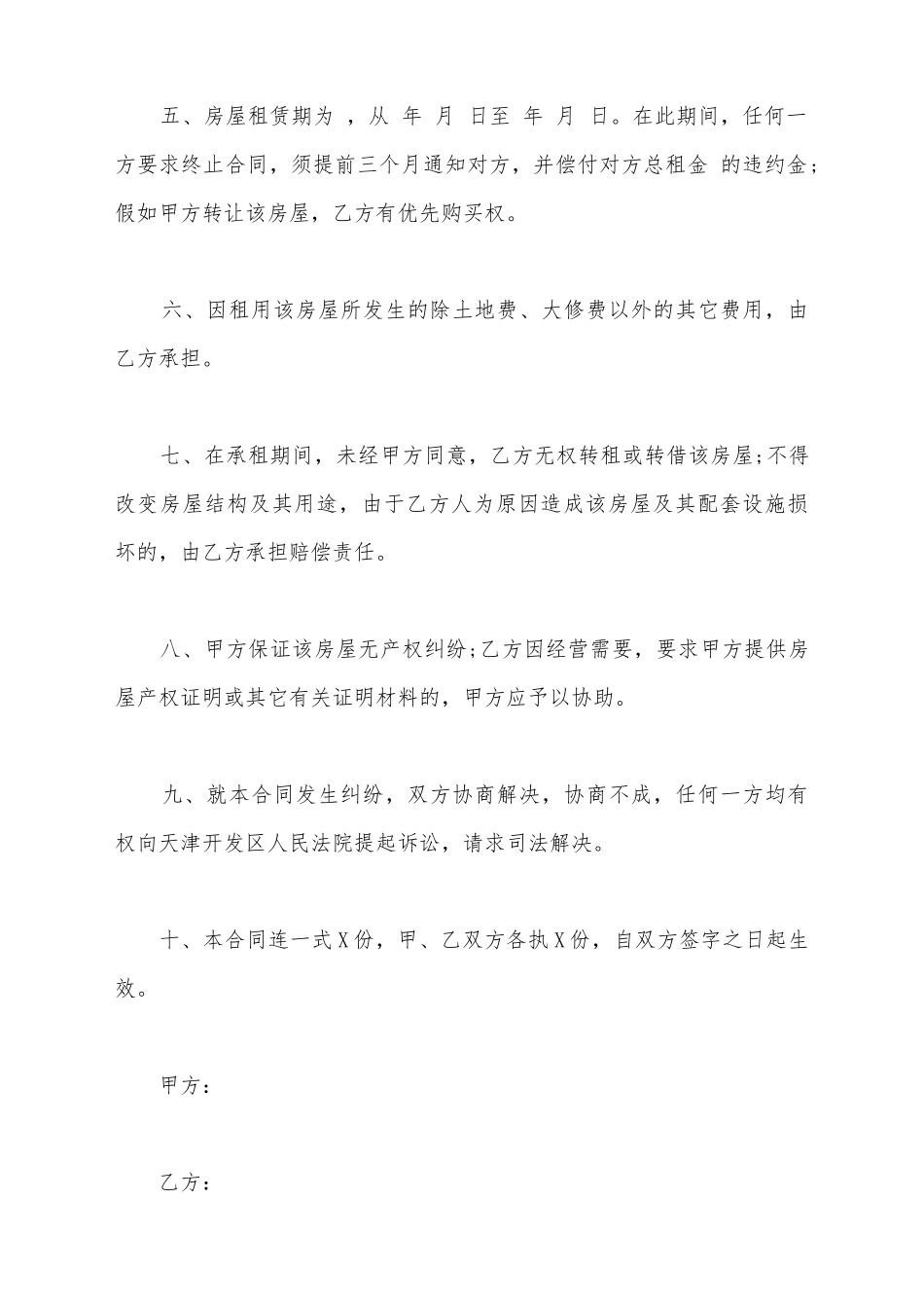 简单租房合同范本新_第3页