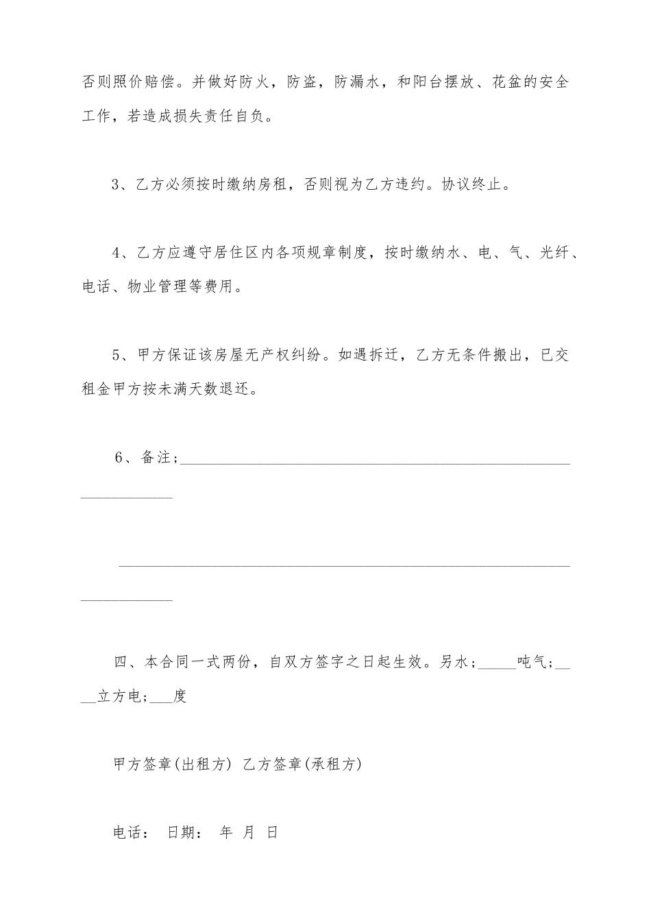 简单租房合同协议书一_第3页