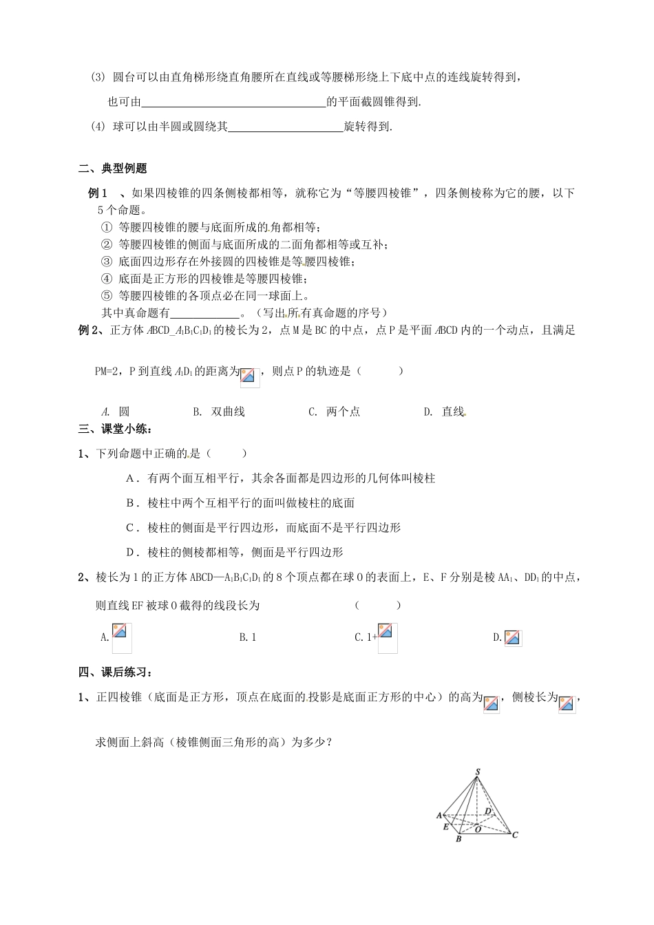 浙江省安吉县高三数学《空间几何体的结构特征》学案（1）_第2页