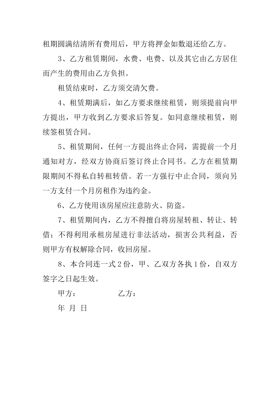 简单租房合同协议书模板_第3页