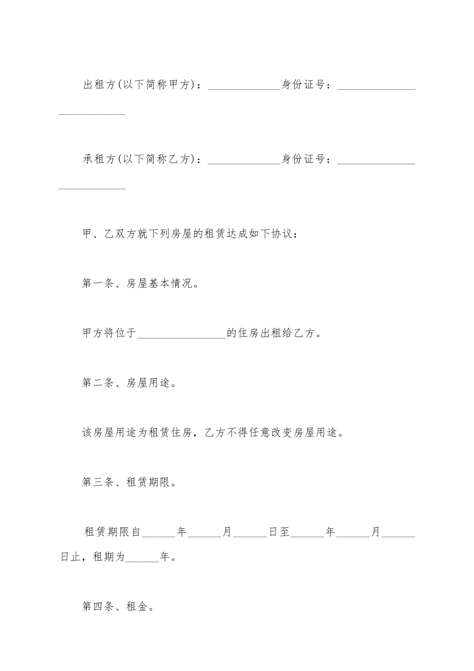 简单租赁合同书的范文_第2页