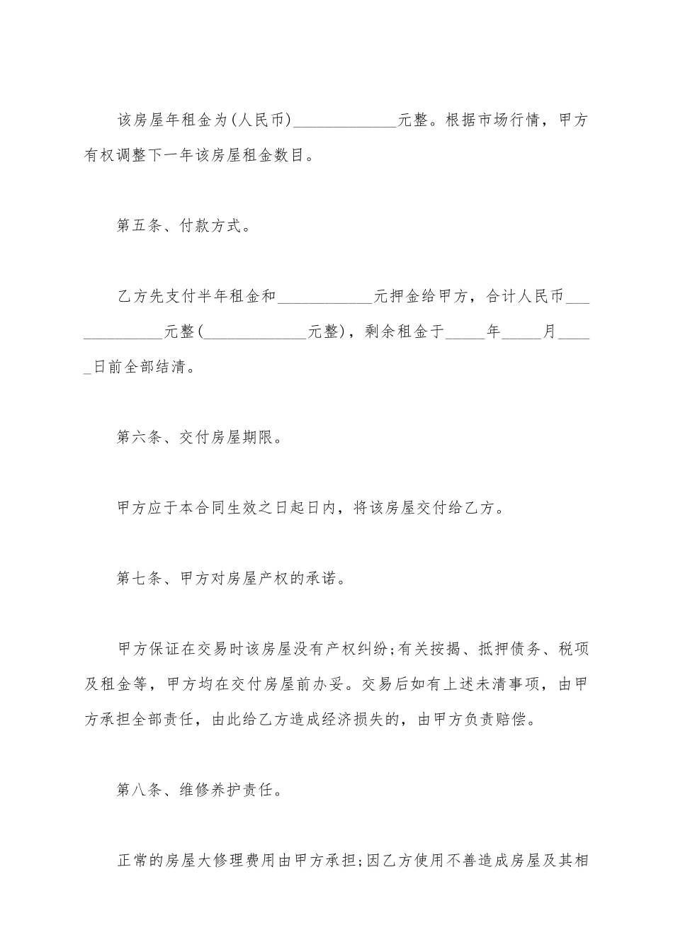 简单租赁合同书的范文_第3页