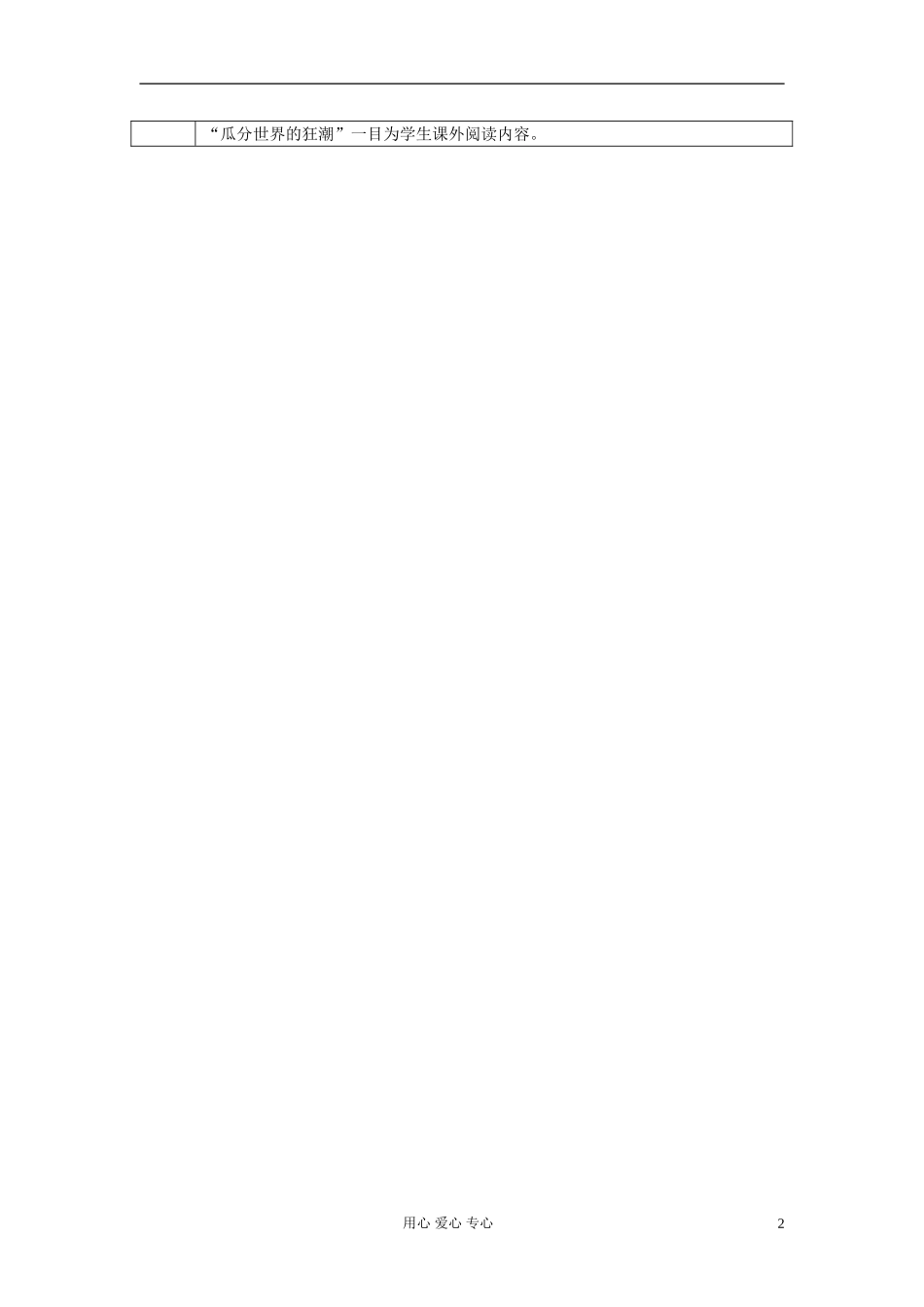 浙江省东阳市南马高中高中历史 专题走向世界的资本主义市场教案 人民版必修2_第2页