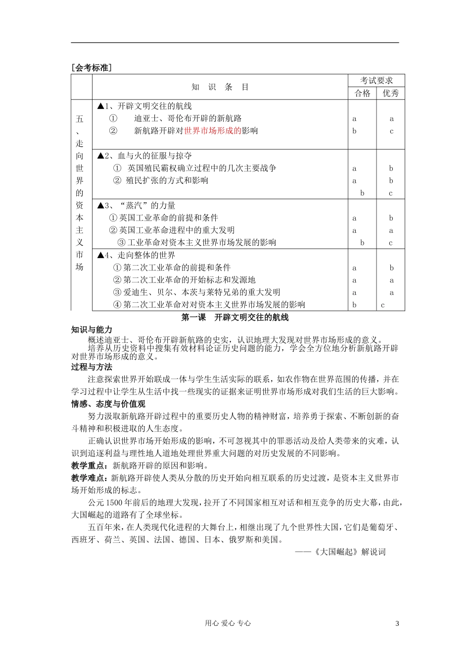 浙江省东阳市南马高中高中历史 专题走向世界的资本主义市场教案 人民版必修2_第3页