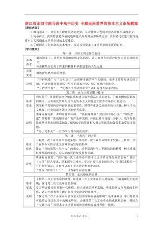 浙江省东阳市南马高中高中历史 专题走向世界的资本主义市场教案 人民版必修2