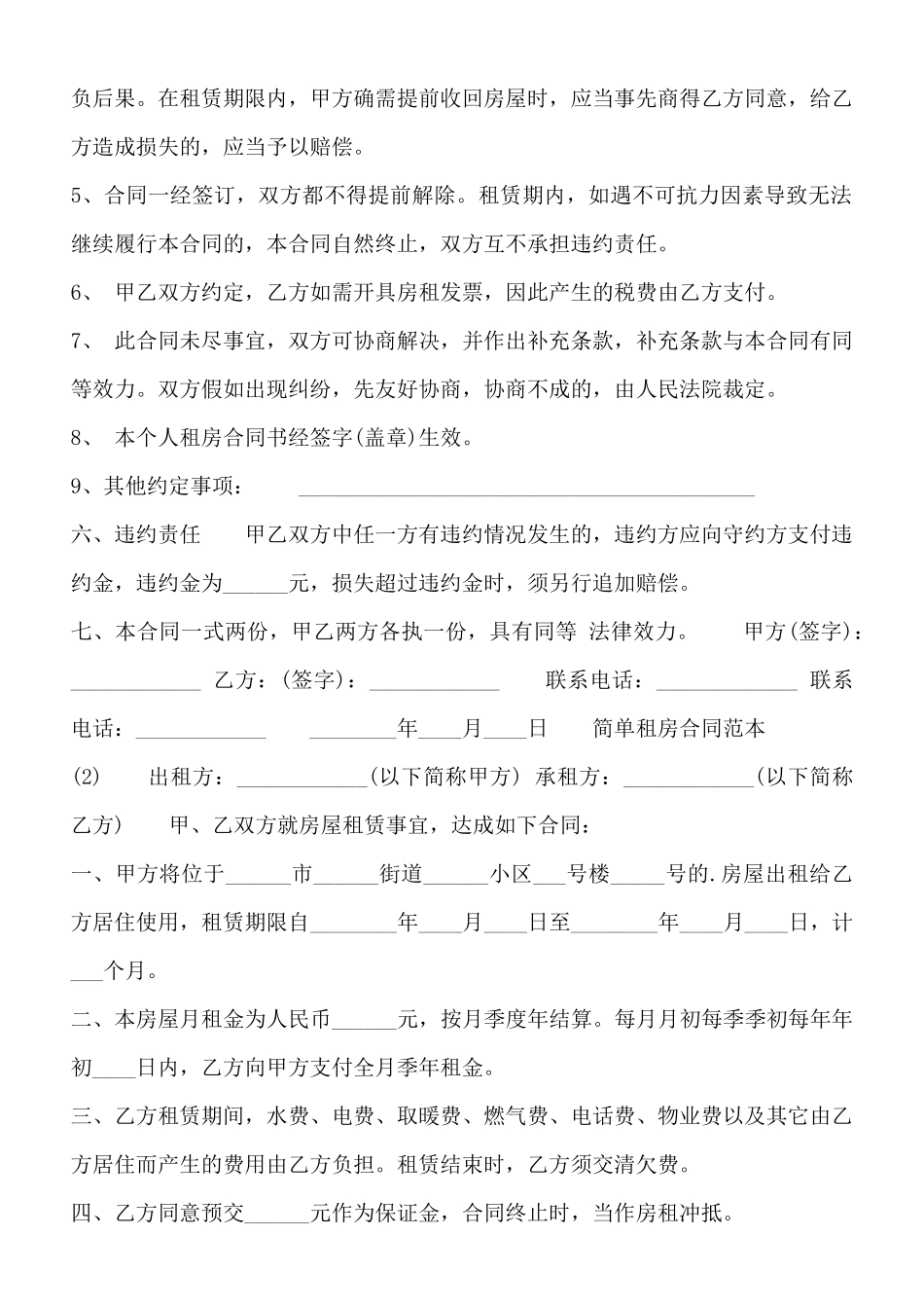 简单租房的通用版合同_第2页