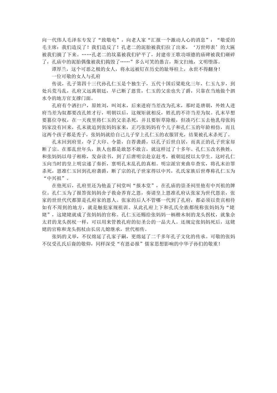 浙江省高中语文 曲阜“三孔”与两个女人素材 苏教版_第2页