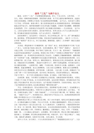 浙江省高中语文 曲阜“三孔”与两个女人素材 苏教版