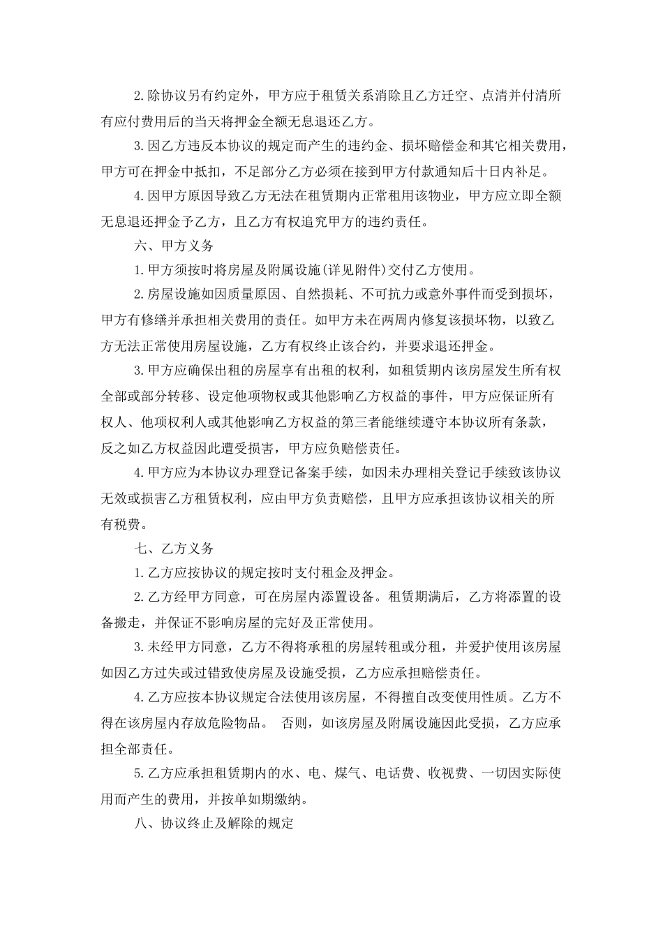 简单租赁合同范本2025_第2页