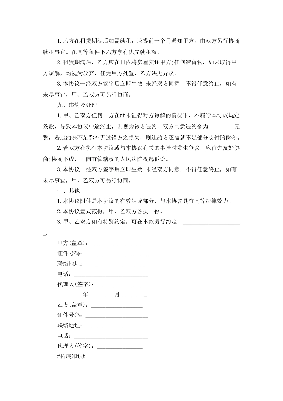 简单租赁合同范本2025_第3页