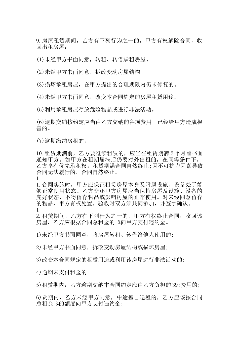 简单租房通用版合同书_第2页