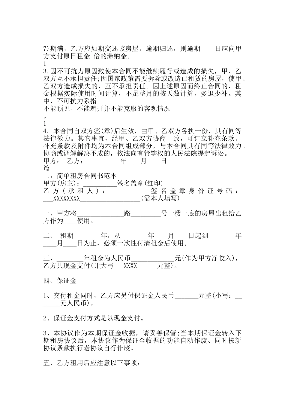 简单租房通用版合同书_第3页