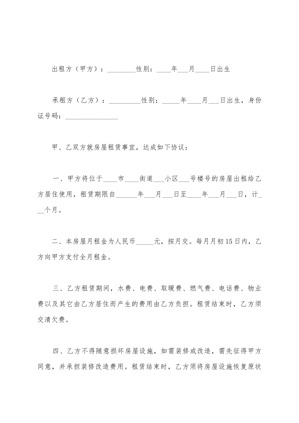 简单租赁合同范本_第2页