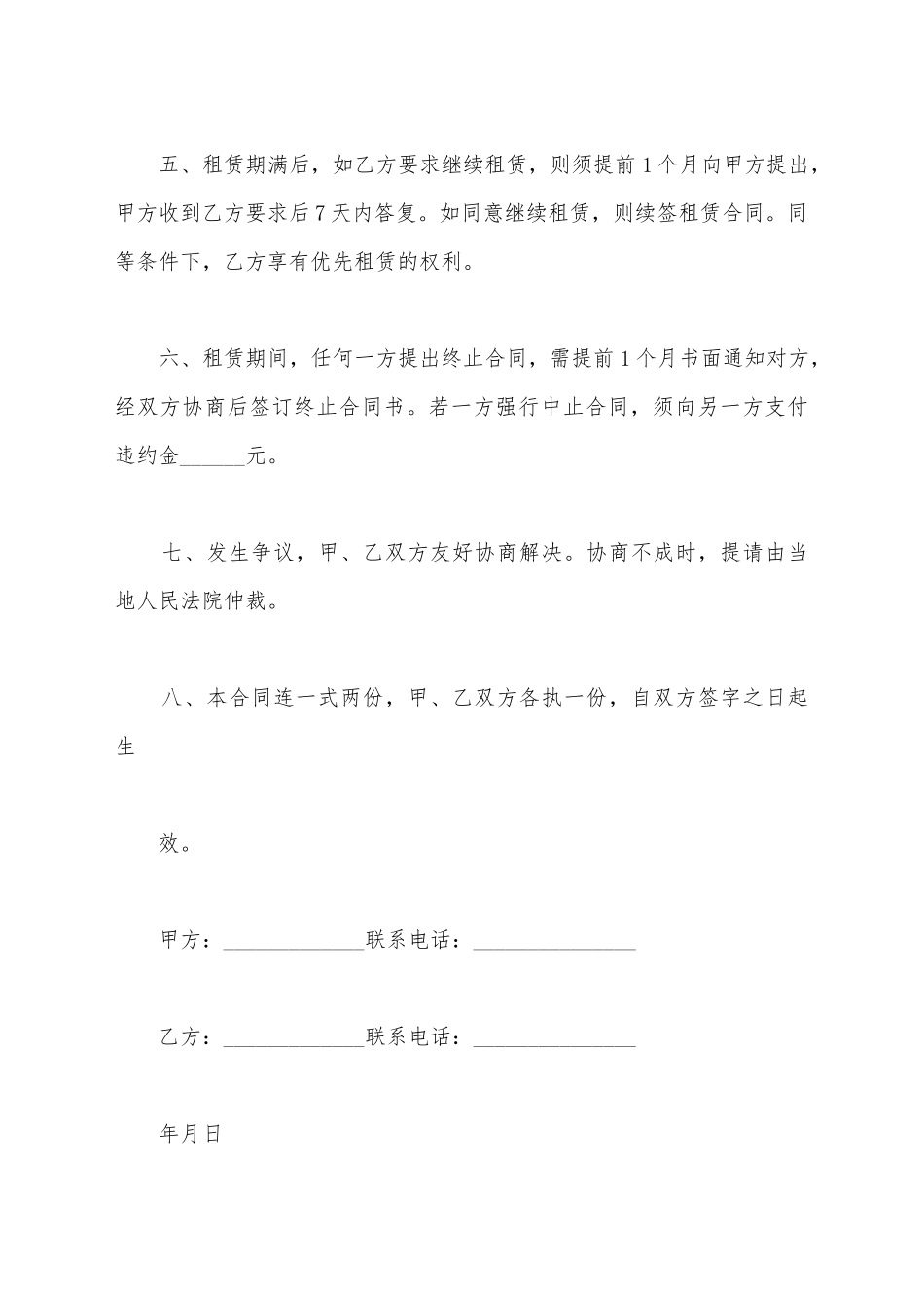 简单租赁合同范本_第3页