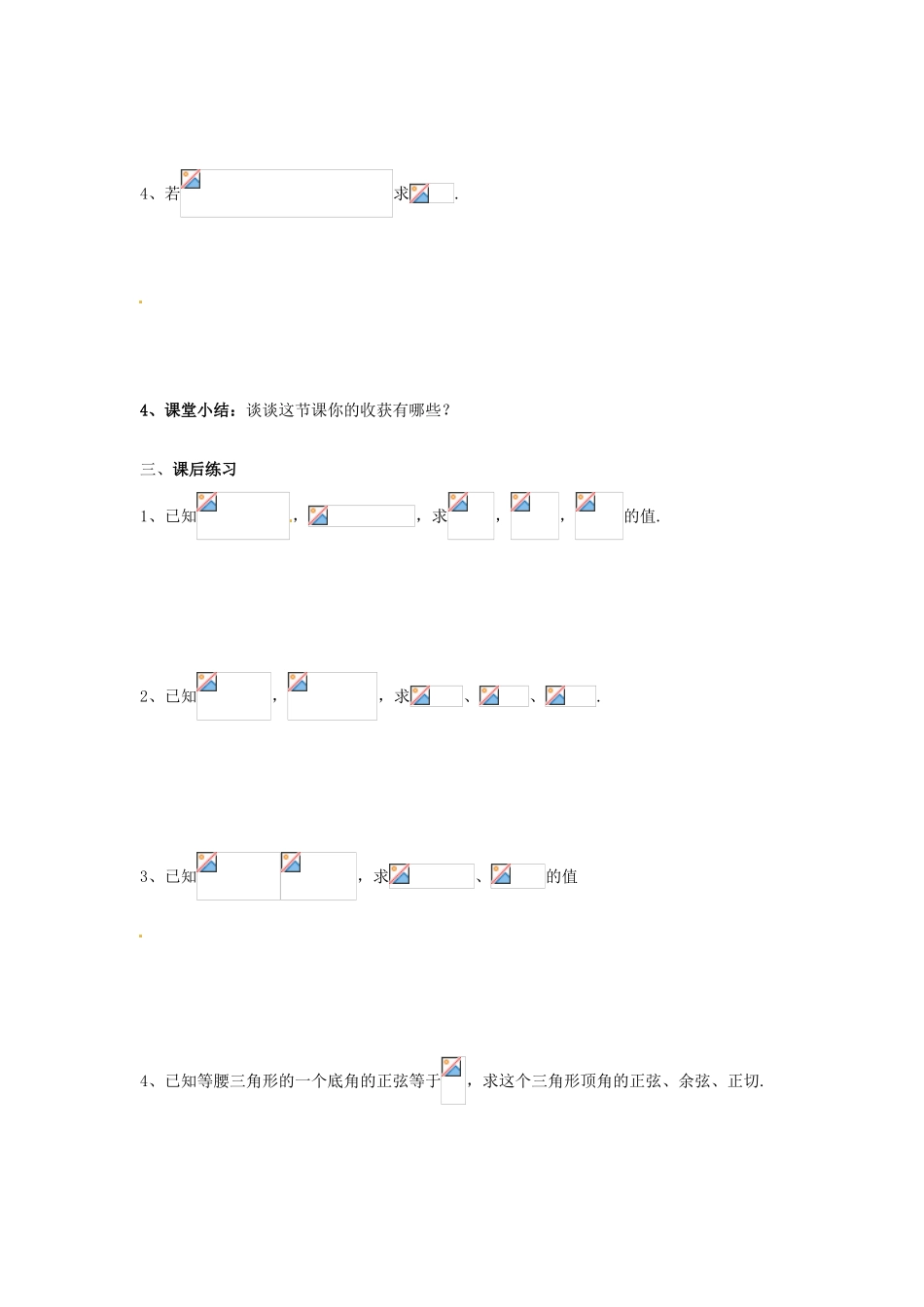浙江省苍南县巨人中学2014-2015学年高中数学 3.1.4二倍角的正弦、余弦、正切公式导学案 新人教A版必修1_第3页