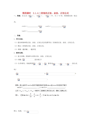 浙江省苍南县巨人中学2014-2015学年高中数学 3.1.4二倍角的正弦、余弦、正切公式导学案 新人教A版必修1