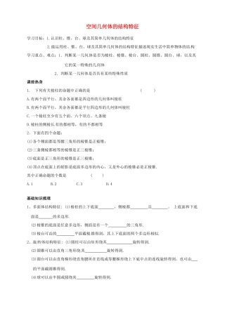 浙江省安吉县高三数学《空间几何体的结构特征》学案（2）