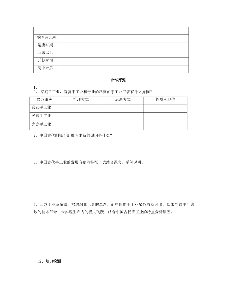 湖北省崇阳县众望高中2012高中历史 第2课《古代手工业的进步》学案 新人教必修2_第2页