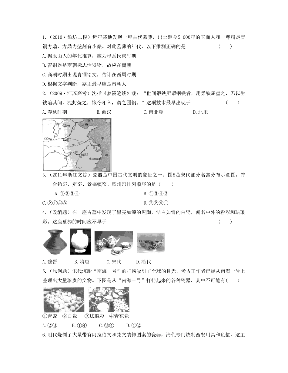 湖北省崇阳县众望高中2012高中历史 第2课《古代手工业的进步》学案 新人教必修2_第3页
