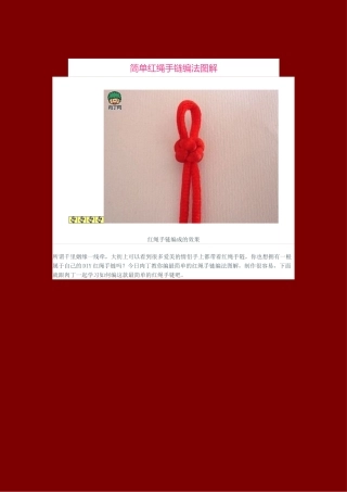 简单红绳手链编法图解