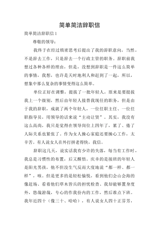 简单简洁辞职信