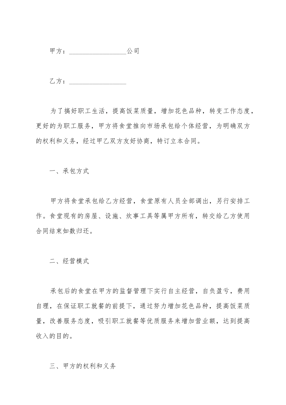 简单职工食堂承包合同_第2页