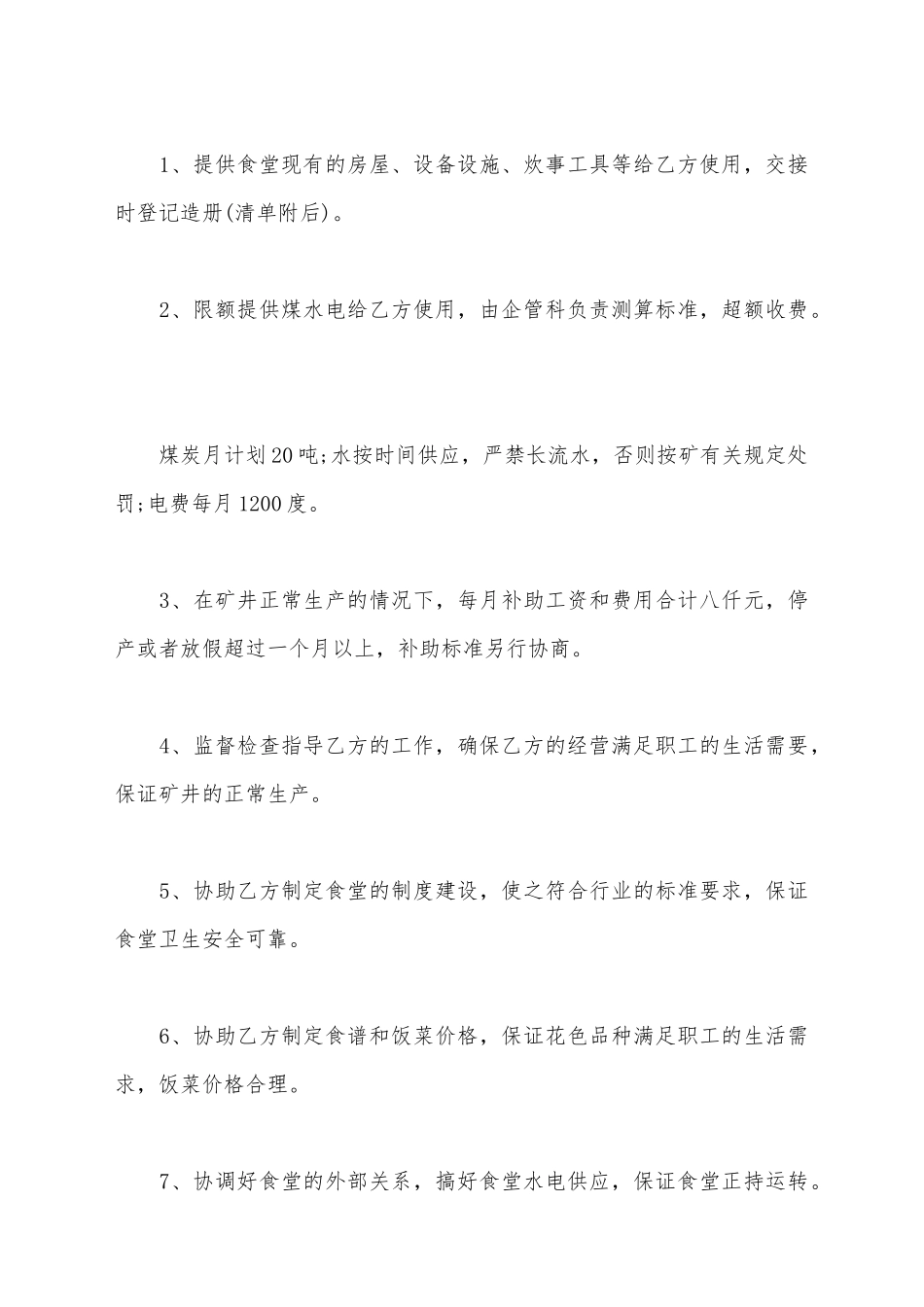 简单职工食堂承包合同_第3页