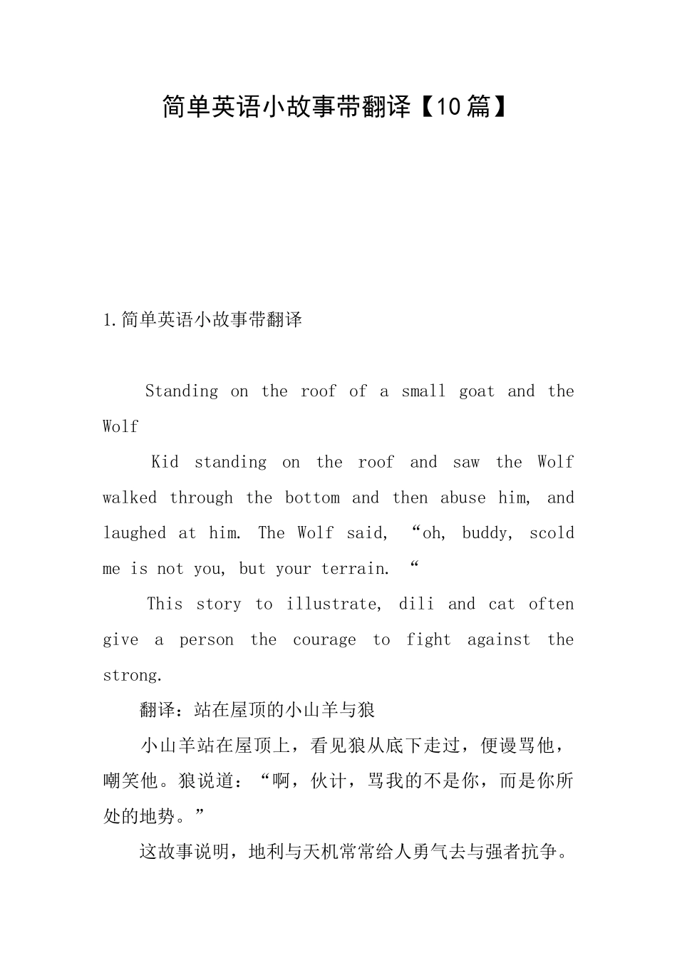 简单英语小故事带翻译_第1页