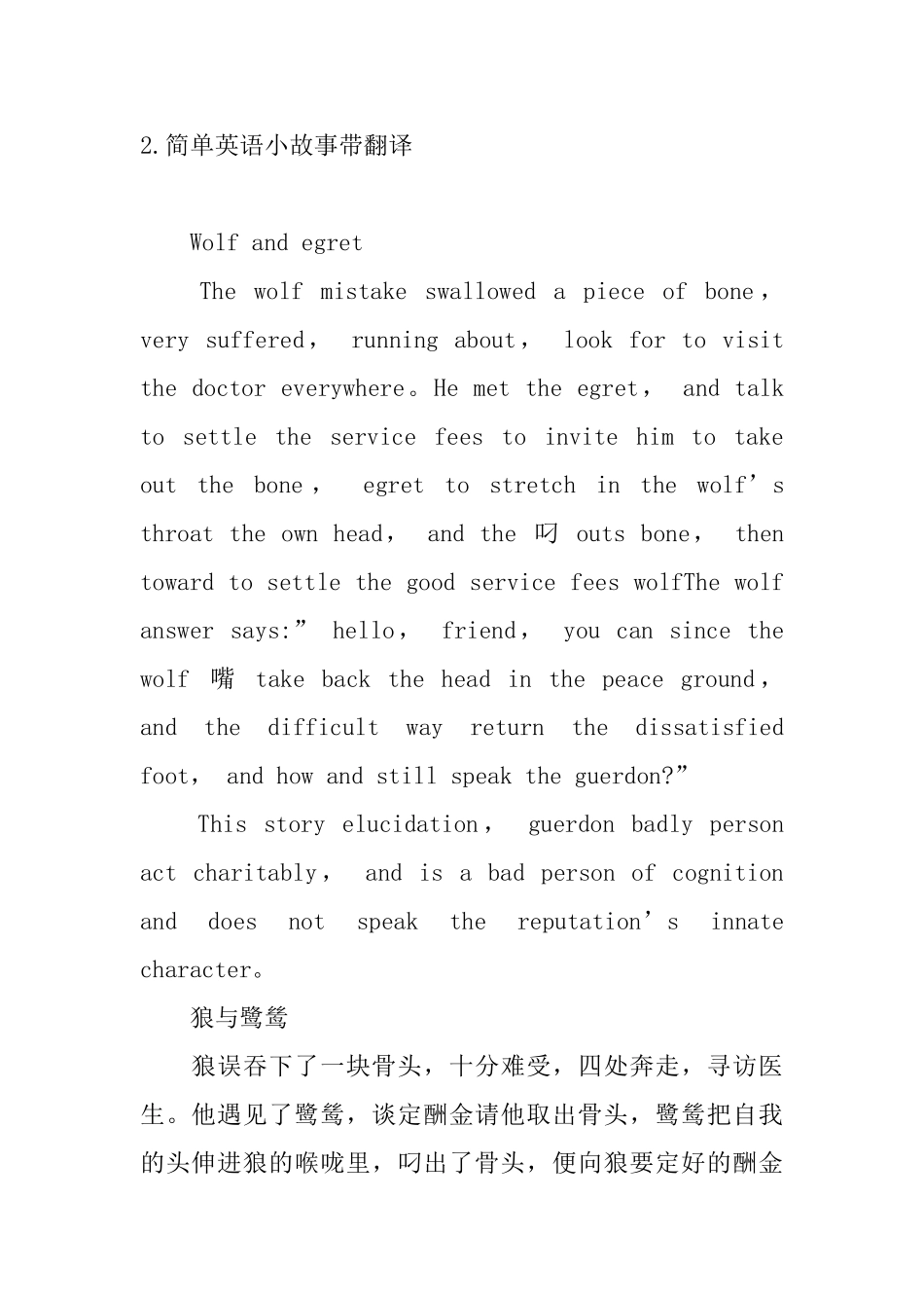 简单英语小故事带翻译_第2页