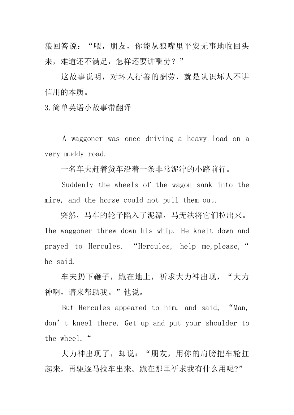 简单英语小故事带翻译_第3页