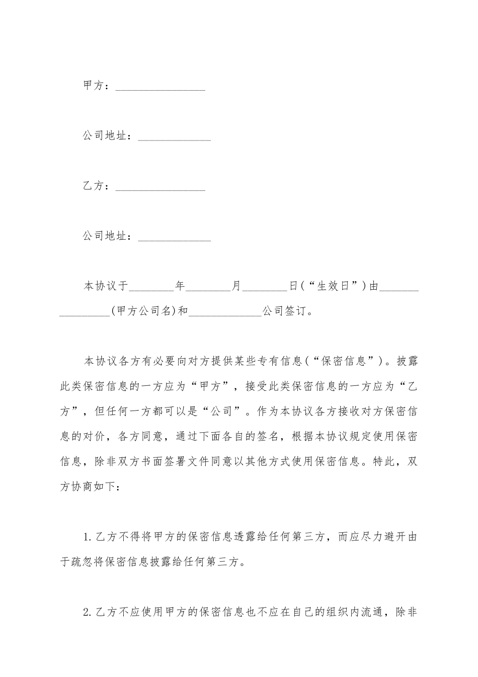 简单网络安全保密协议范本_第2页