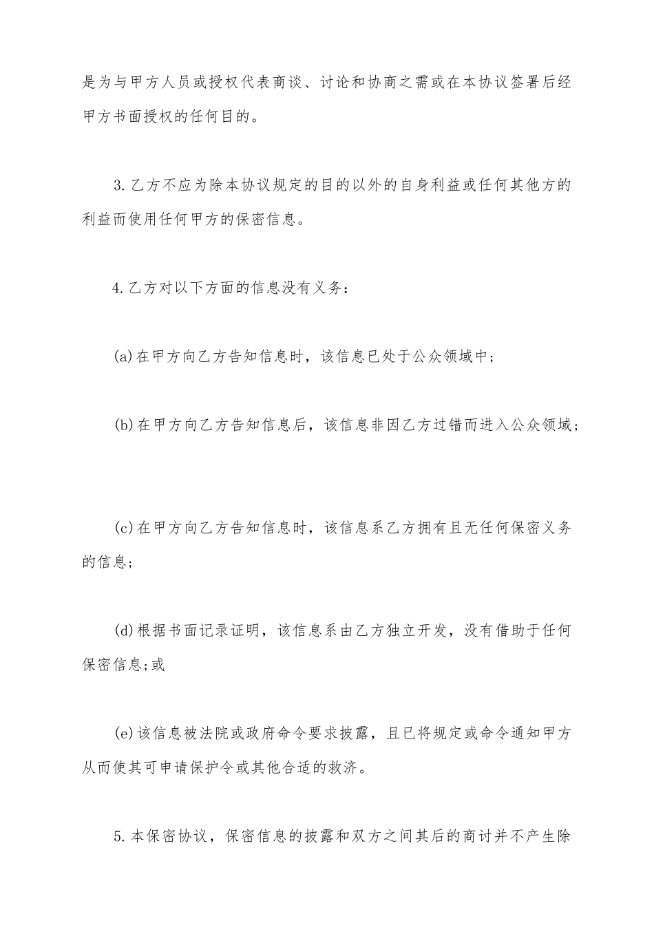 简单网络安全保密协议范本_第3页