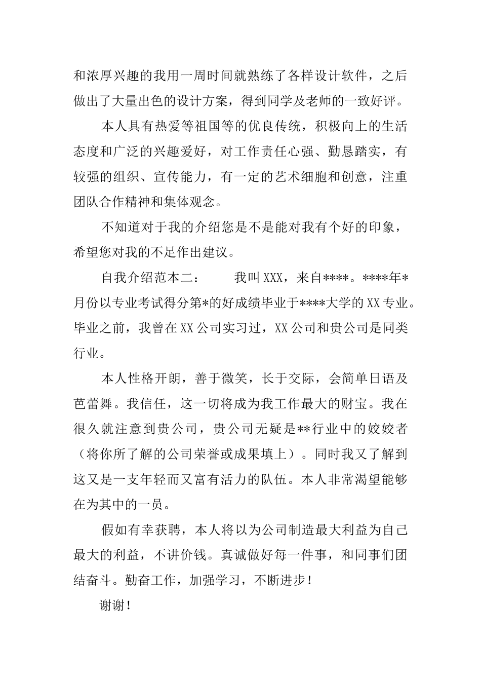 简单自我介绍范文_第2页