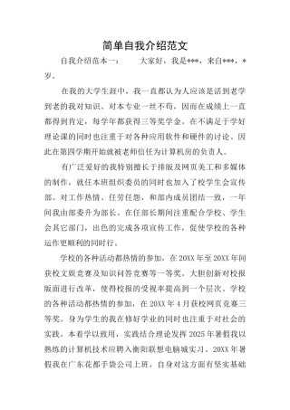 简单自我介绍范文